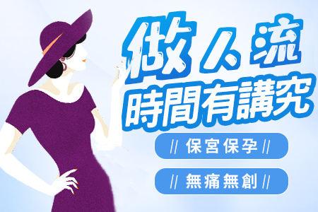 人流後吃什麼補身體