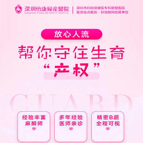 深圳人流推薦 深圳人流推薦