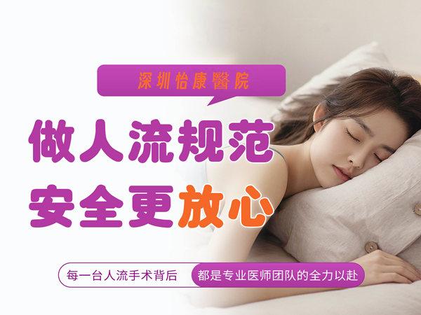 深圳人流術後護理 深圳人流術後護理