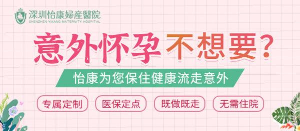 深圳終止懷孕方式