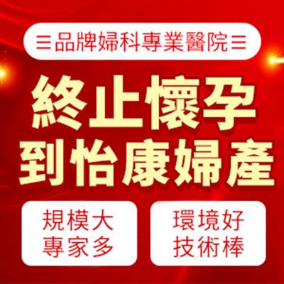 香港終止懷孕服務