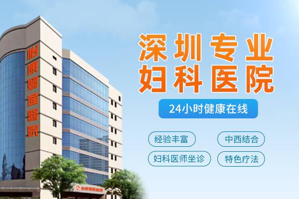 深圳哪家醫院墮胎手術專業