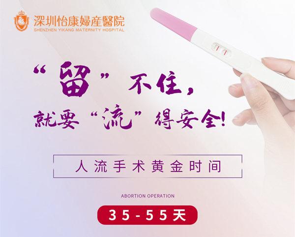 深圳怡康婦產醫院終止懷孕