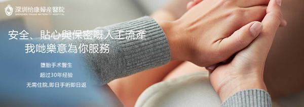 深圳人流邊間好