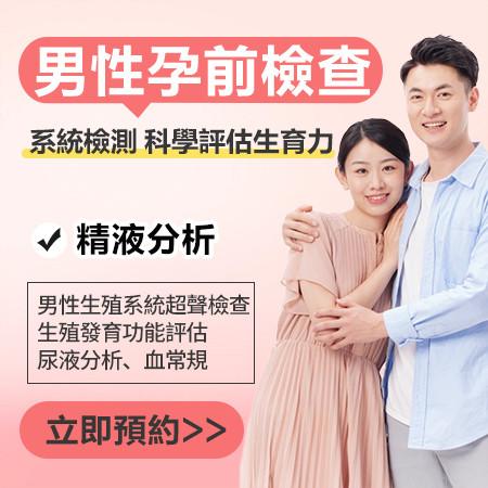 深圳夫妻備孕檢查