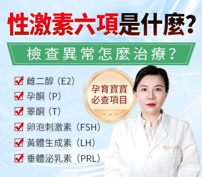 深圳性激素六項