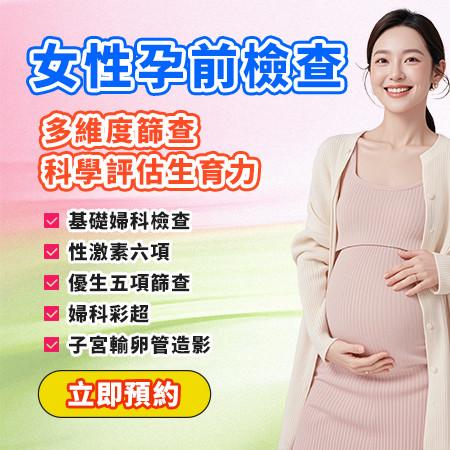 深圳女性不孕檢查