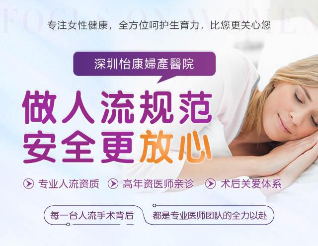 深圳墮胎手術後遺症