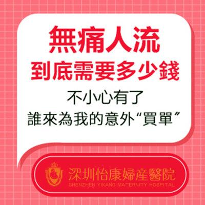 深圳墮胎手術法律保障