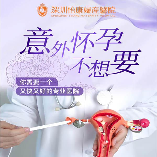 深圳超導可視無痛人流 深圳超導可視無痛人流