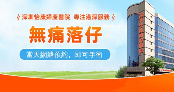 深圳無痛人流手術麻醉 深圳無痛人流手術麻醉
