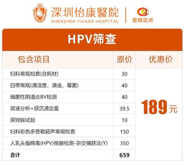 深圳婦科檢查