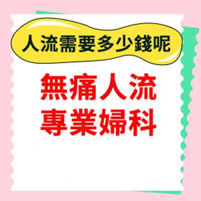 大陸人流費用