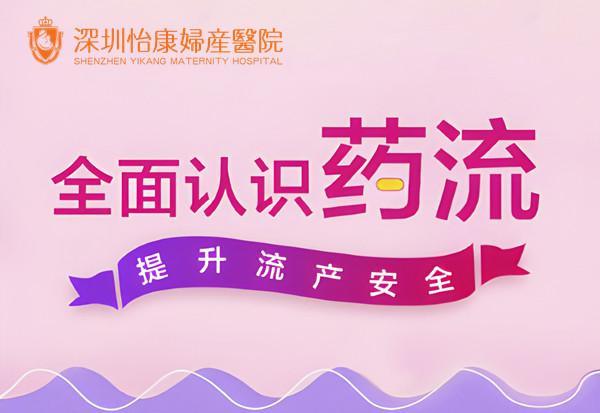 深圳終止懷孕收費查詢