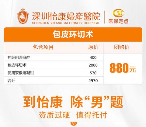 深圳割包皮幾多錢 深圳割包皮幾多錢
