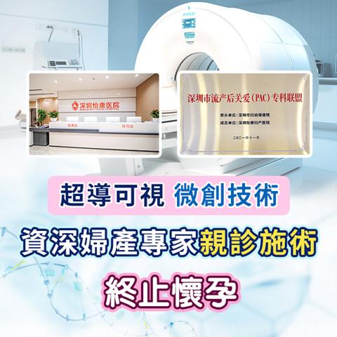 深圳公立醫院人流 深圳公立醫院人流