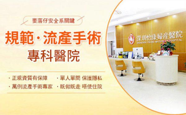 深圳終止懷孕收費查詢 深圳終止懷孕收費查詢
