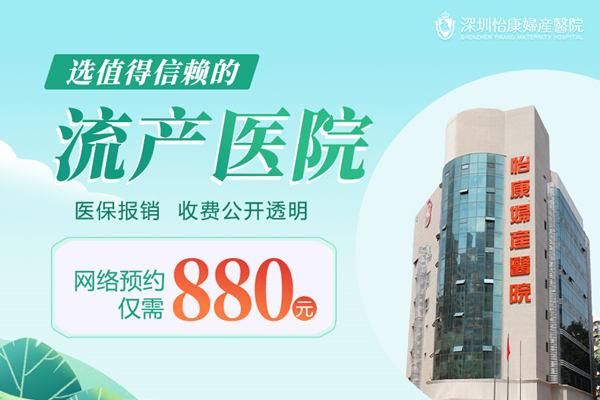 深圳人流推介 深圳人流推介
