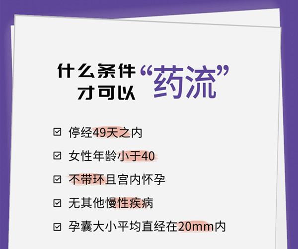 藥物流產需要多少天 藥物流產需要多少天