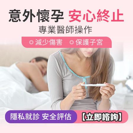終止懷孕費用比較 終止懷孕費用比較
