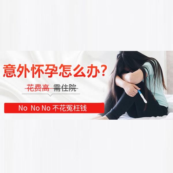 藥物流產資質 藥物流產資質