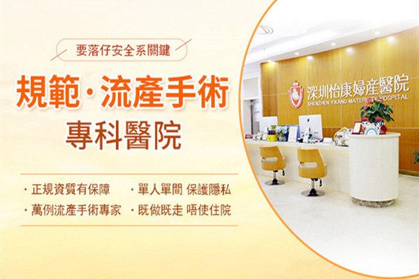 深圳人流手術
