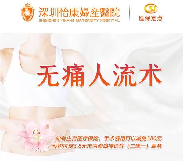 深圳人流手術
