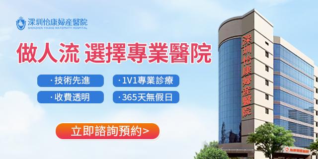 深圳人流要多少钱全部费用.jpg