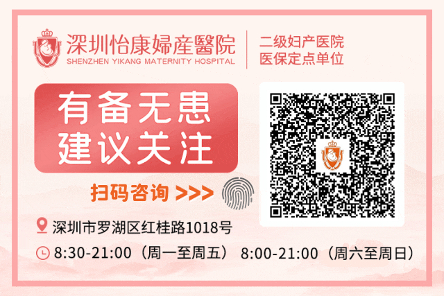 深圳怡康妇产医院挂号.jpg