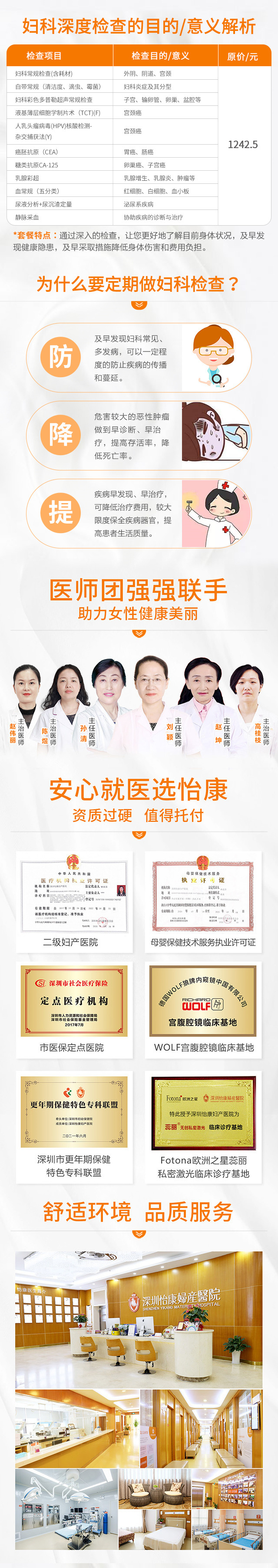 深圳妇科检查价目表.jpg