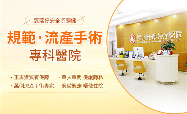 深圳打胎要幾錢