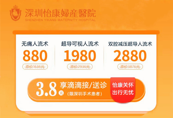 深圳墮胎