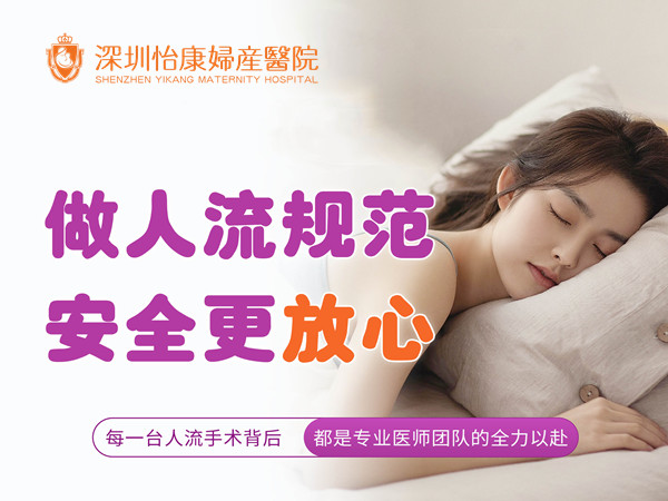 深圳終止懷孕