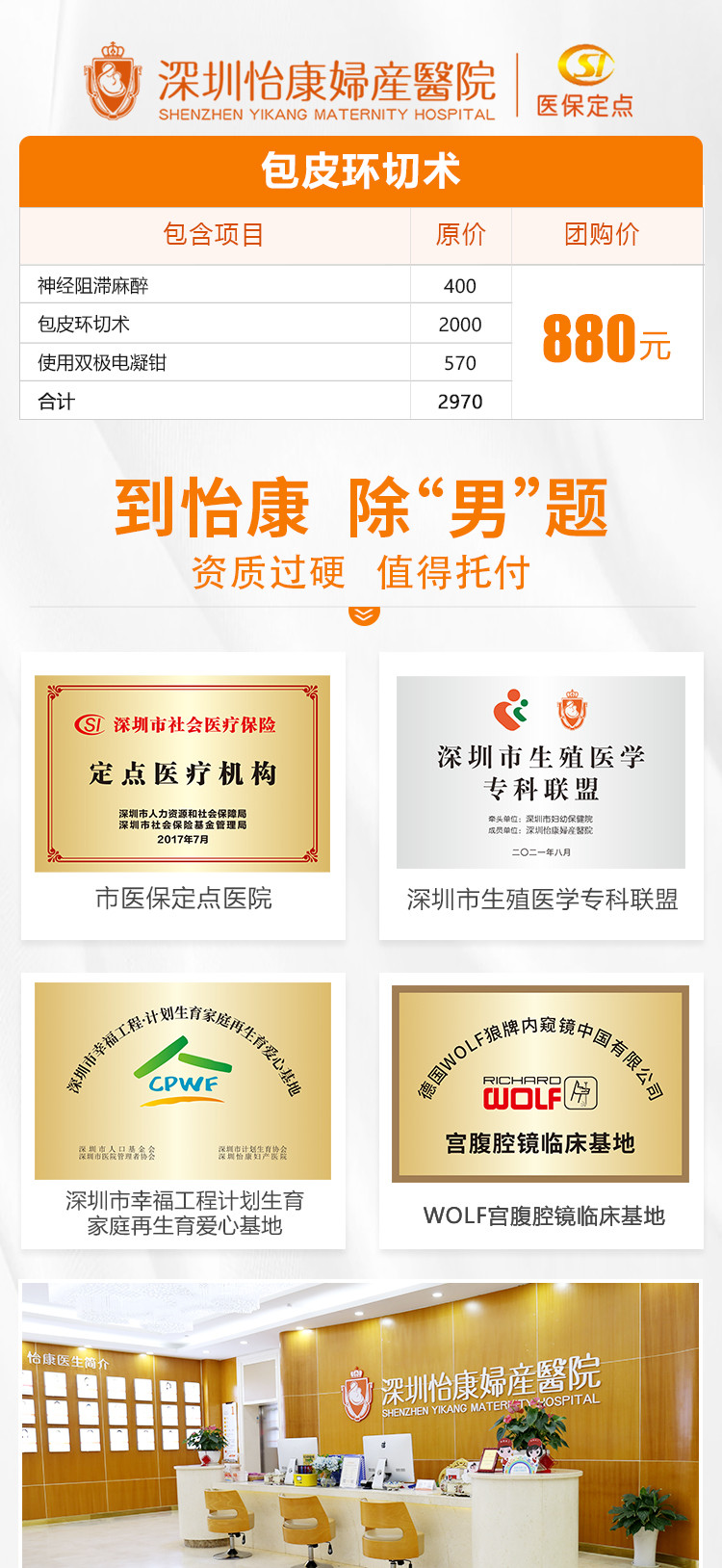 深圳割包皮