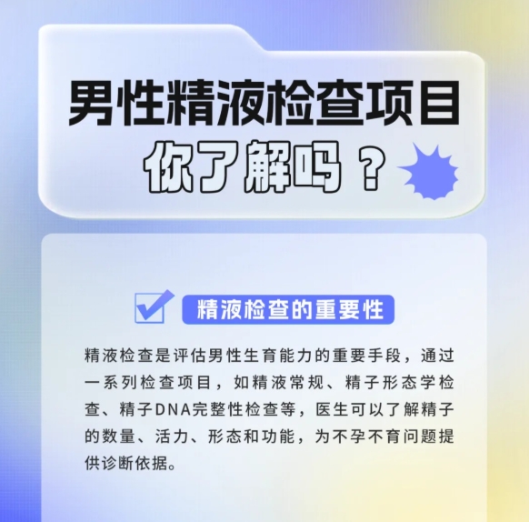 深圳精液檢查